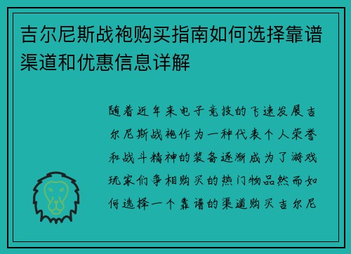 吉尔尼斯战袍购买指南如何选择靠谱渠道和优惠信息详解