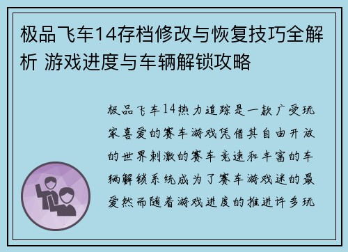极品飞车14存档修改与恢复技巧全解析 游戏进度与车辆解锁攻略